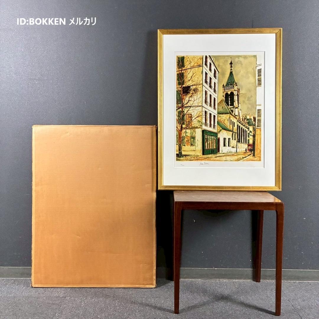 モーリス・ユトリロ「サン・セヴランの教会」リトグラフ 直筆サイン入 フランス巨匠