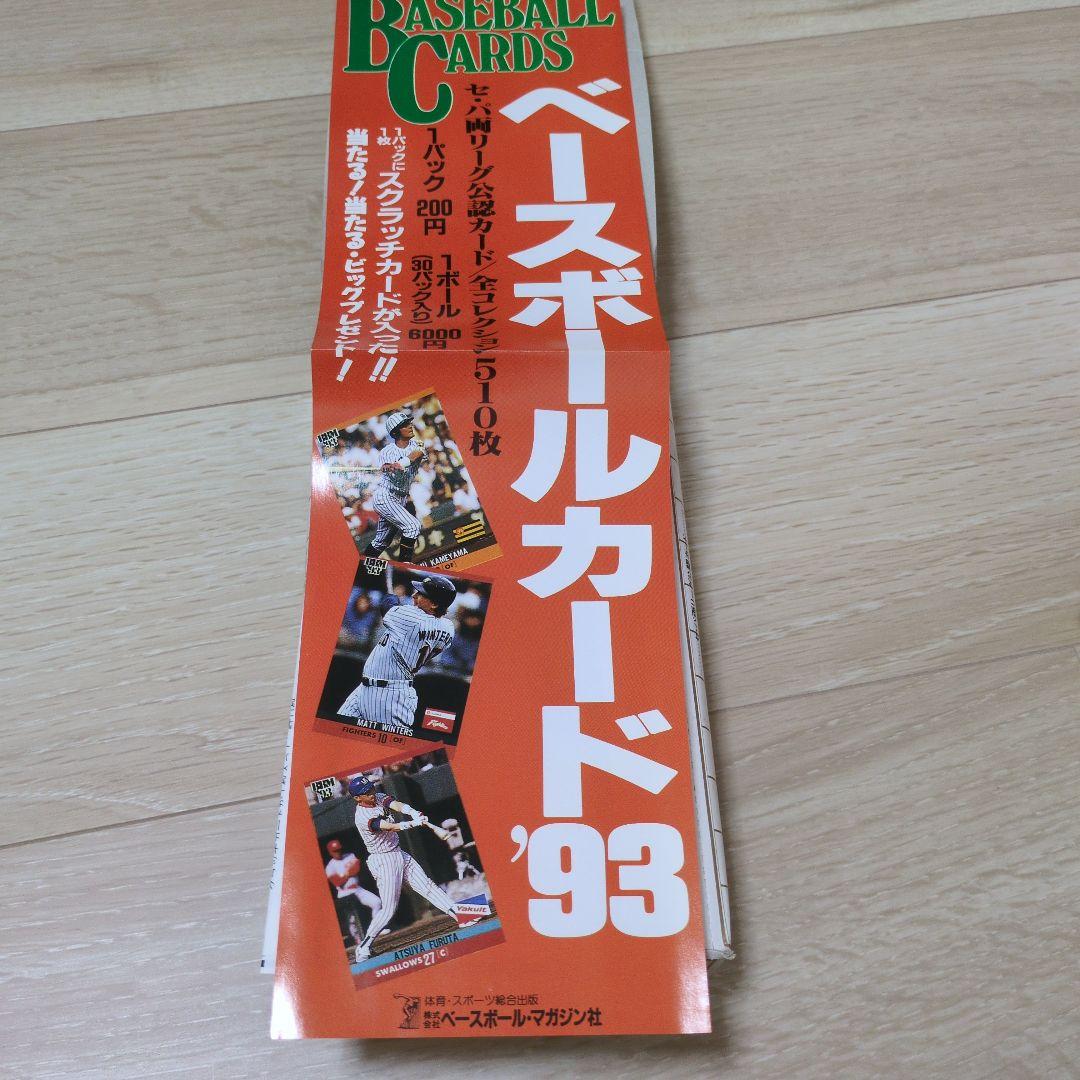BBM93ベースボールカードBOX