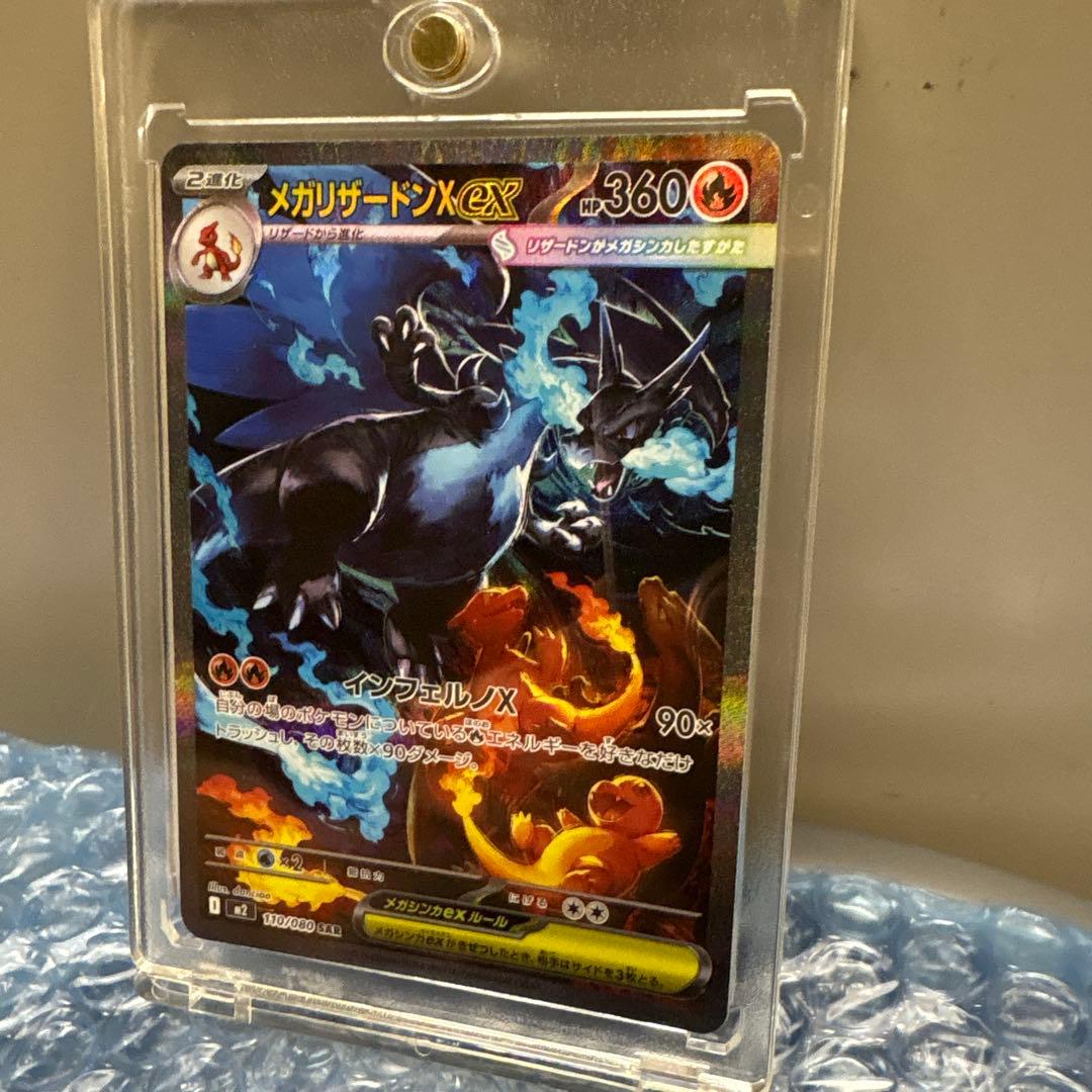 メガリザードンXEX SAR