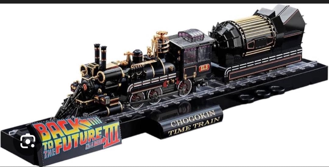 『新品』バック・トゥ・ザ・フューチャー III タイムトレイン