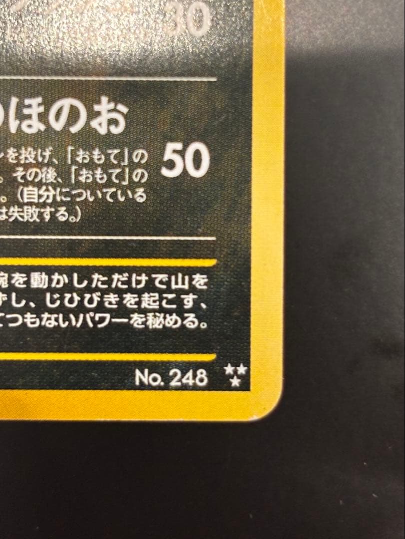 ひかるバンギラス 旧裏 ポケモンカード