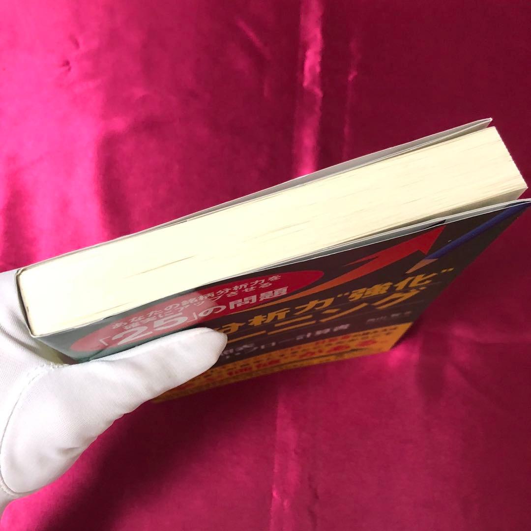 角山智の銘柄分析力強化　トレーニング　貸借対照表　キャッシュフロー計算書