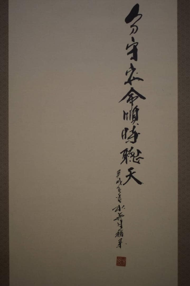 真作/萩原稲栄/白衣観音図/桐共箱付/布袋屋掛軸HI-629