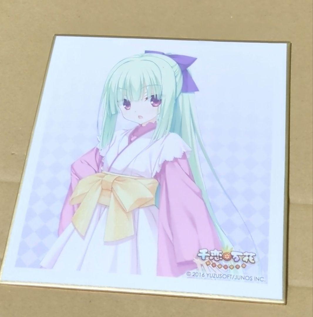 【希少品】ムラサメ コラボカフェ限定 ミニ色紙 千恋*万花 ゆずソフト