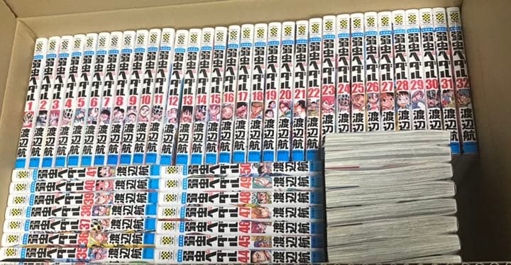 弱虫ペダル1〜58巻セット