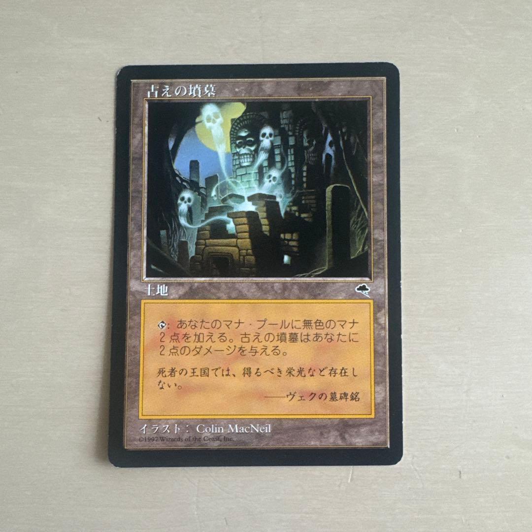 古えの墳墓 - マジック：ザ・ギャザリング MTG 【日本語版】