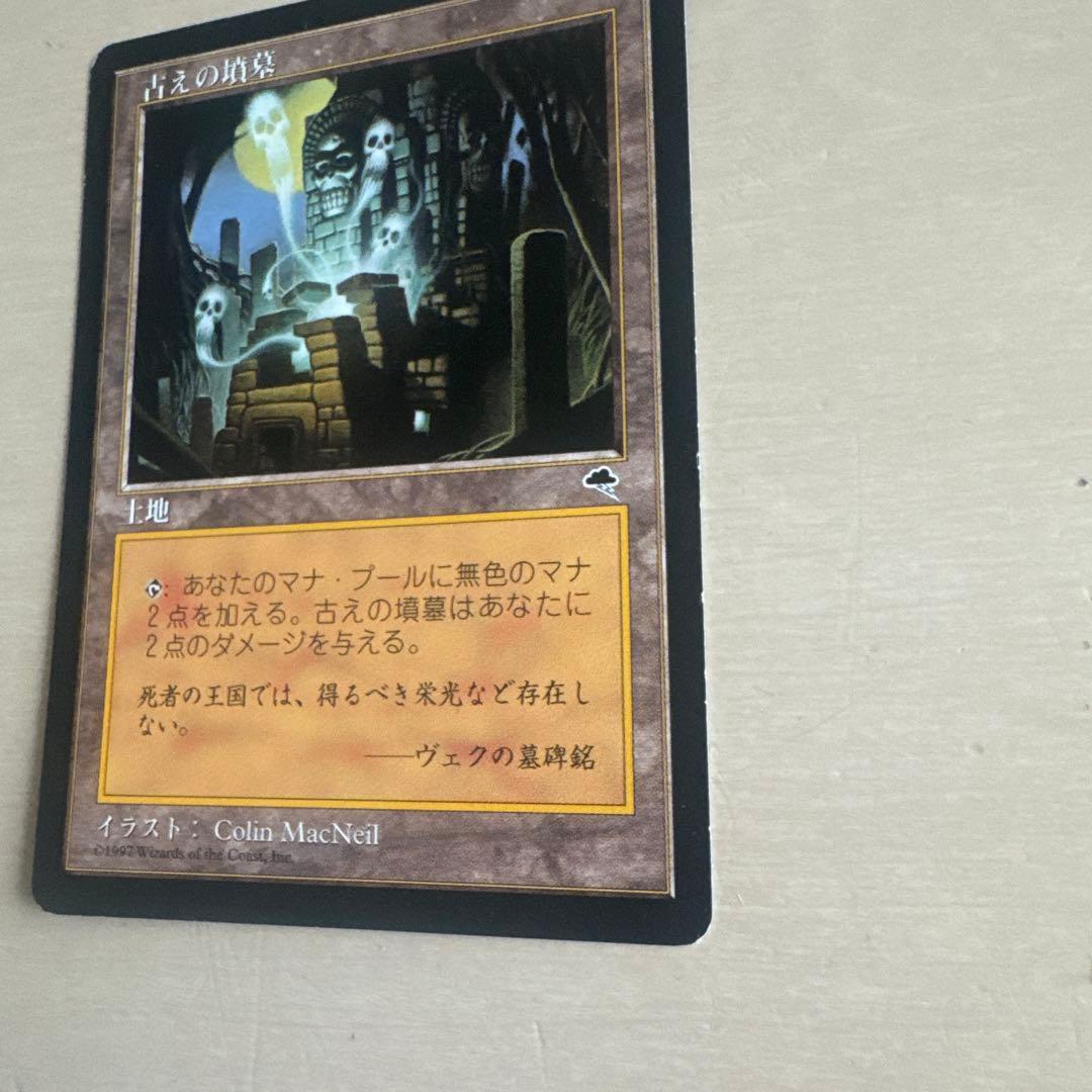 古えの墳墓 - マジック：ザ・ギャザリング MTG 【日本語版】