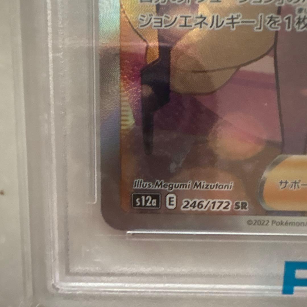 カミツレのきらめきSR PSA10