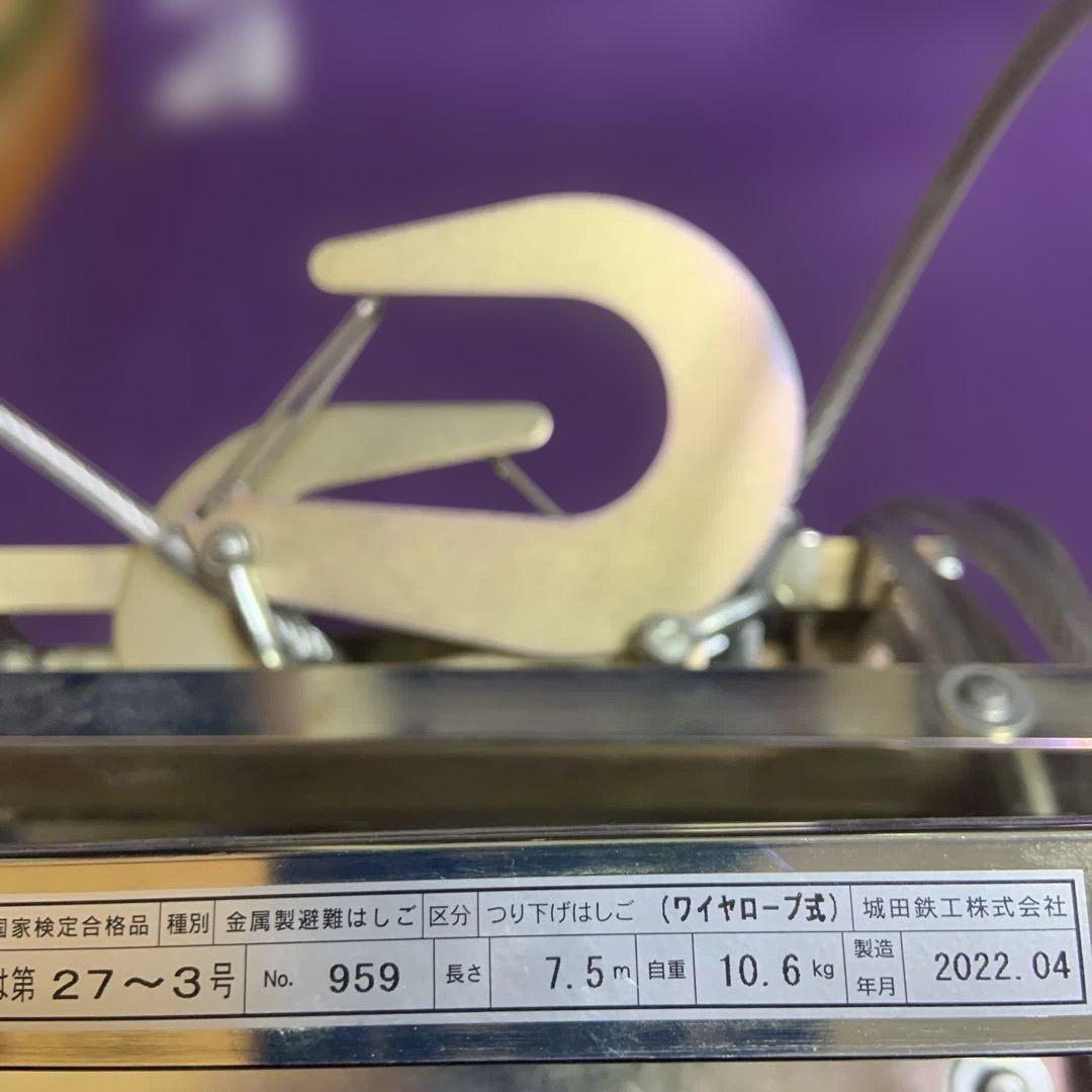 金属製避難はしご　7.5m ワイヤーラダー　美品　国家検定合格品　防災