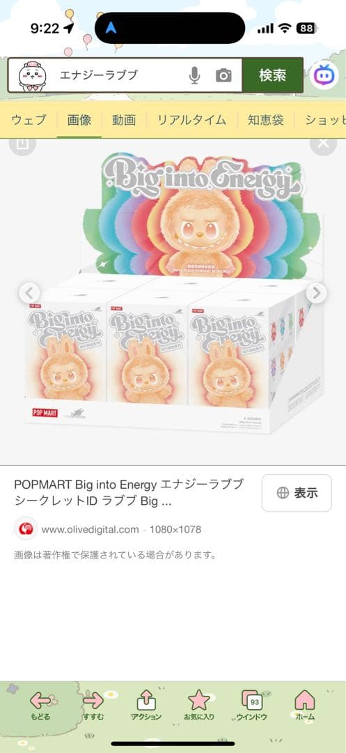 正規品　Big into Energy シークレットラブブラブ　エナジーラブブ