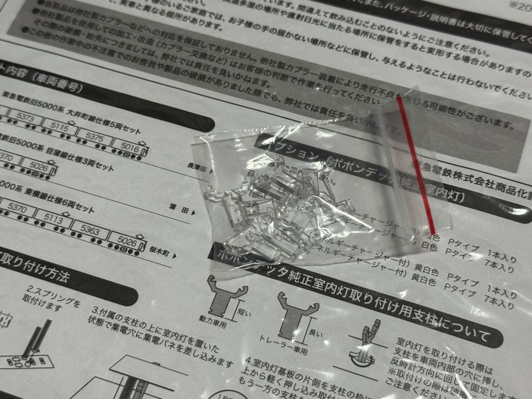 【おまけつき】ポポンデッタ東急電鉄 旧5000系 東横線仕様