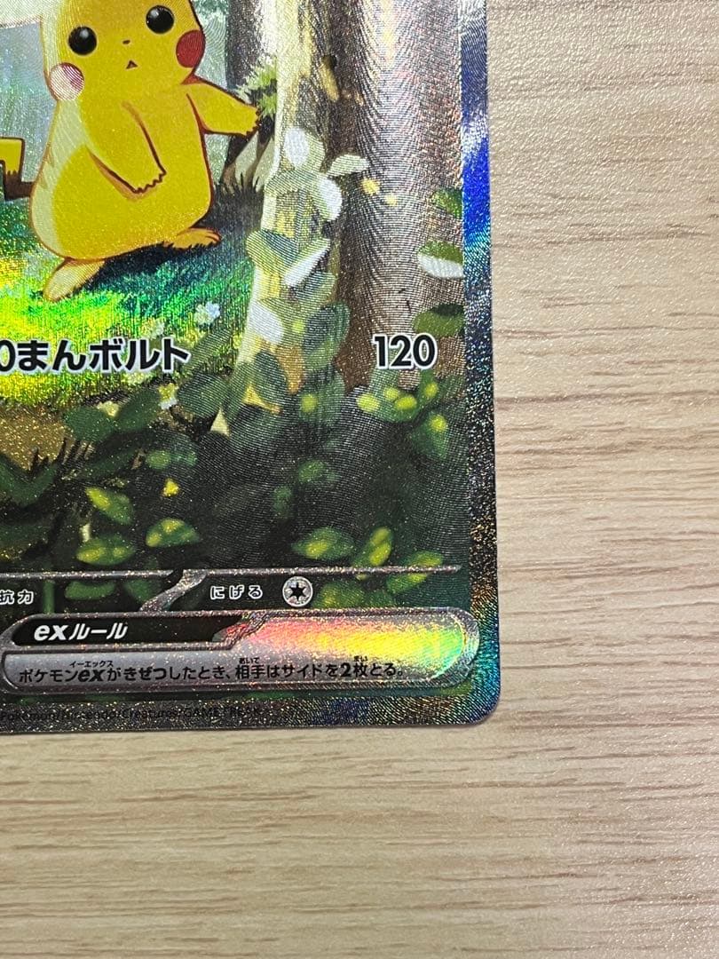 美品ピカチュウex SAR 764/742 スタートデッキ100ポケカ