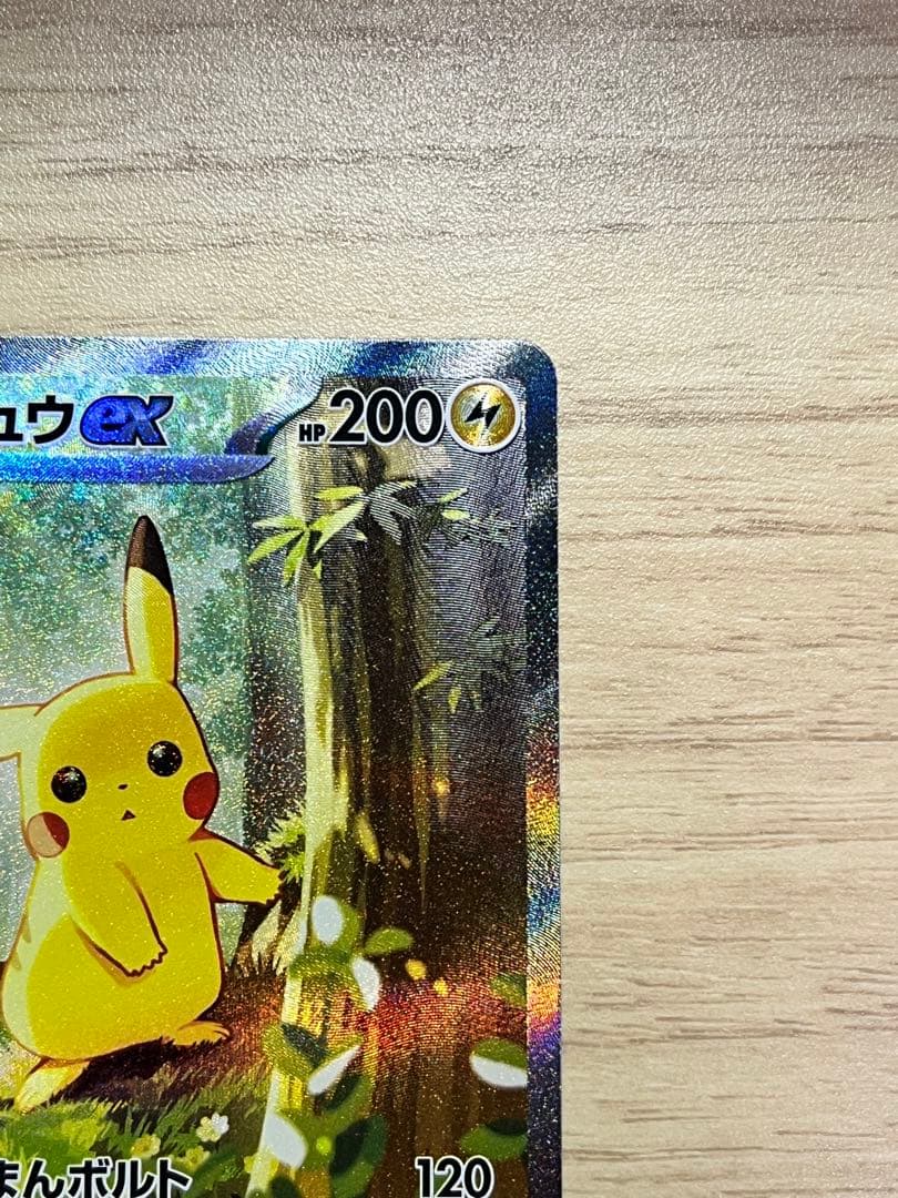美品ピカチュウex SAR 764/742 スタートデッキ100ポケカ