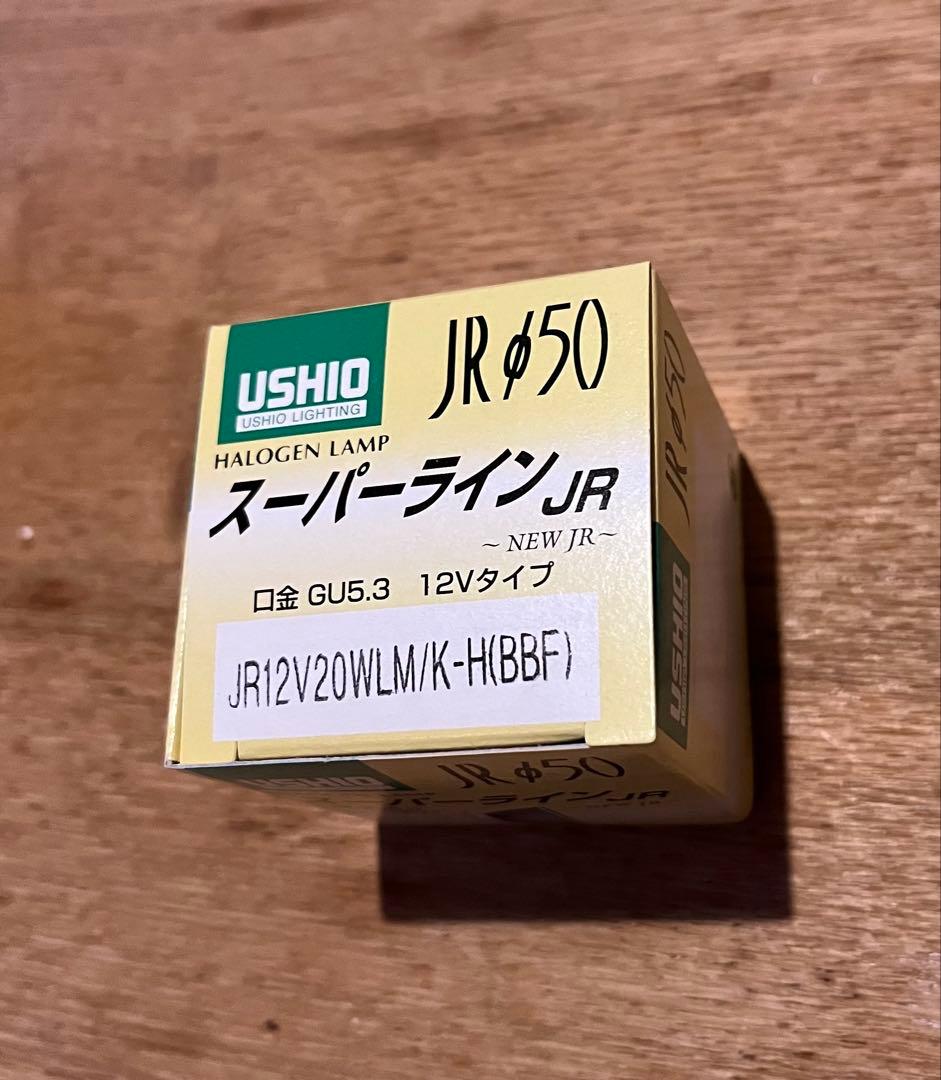 USHIO JR12V20WLM/K-H(BBF) ハロゲンランプ 10個セット