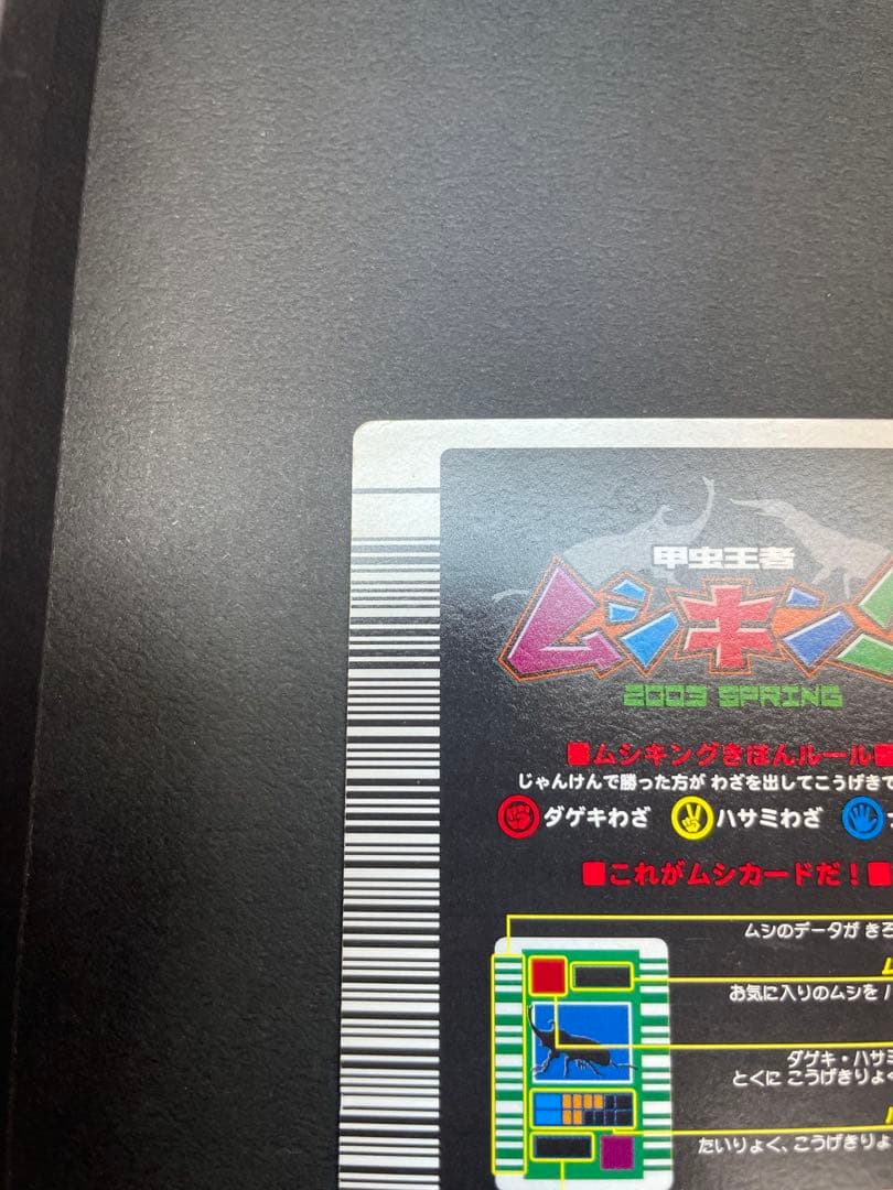 レ*。様 【学名黒】ヘルクレスオオカブト(2003春)ムシキング