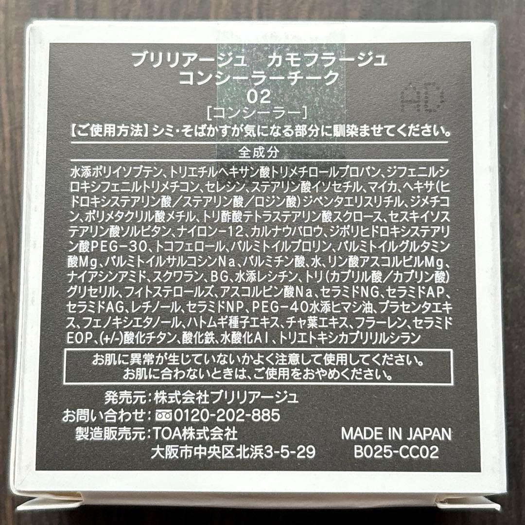 ブリリアージュ カモフラージュコンシーラーチーク ワイドフィンガーブラシ セット