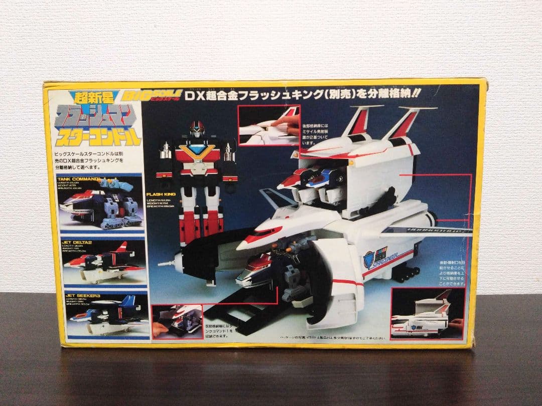 超新星フラッシュマン　ビッグスケール　スターコンドル　フィギュア