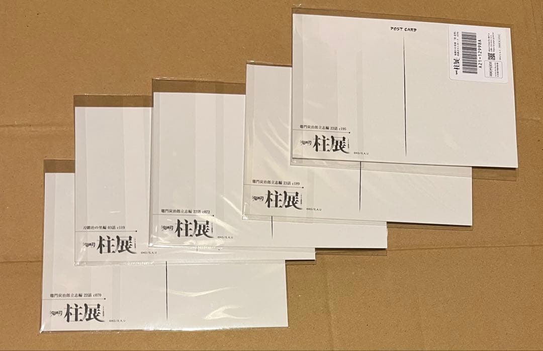 匿名　鬼滅の刃　柱展　ポストカード　時透無一郎　五枚組