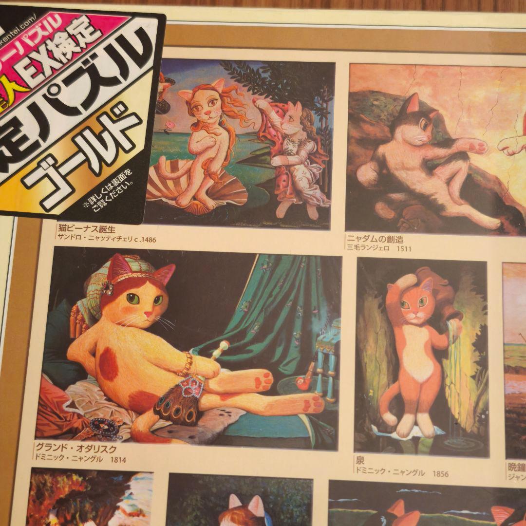 廃盤　シューヤマモト　キャットアートギャラリー　ジグソーパズル