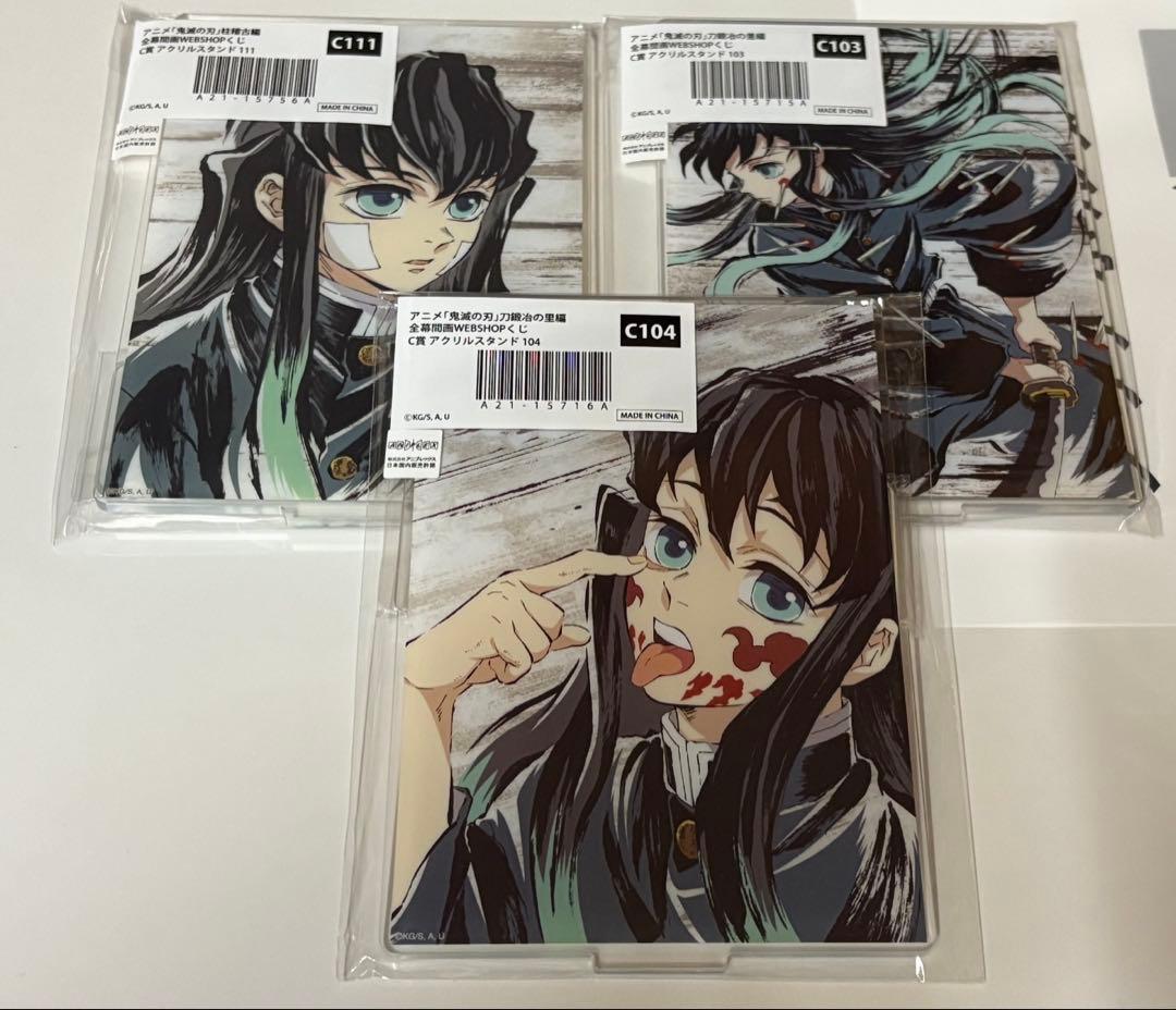 鬼滅の刃　全幕間画WEBSHOP くじ　A賞 ビッグアクリルスタンド　無一郎