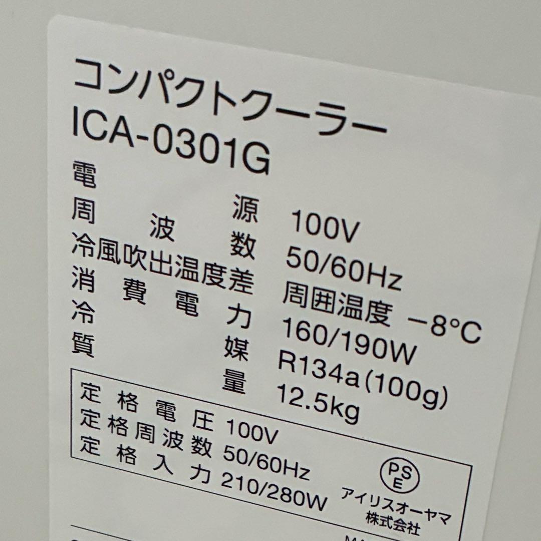 ◉コンパクトクーラー