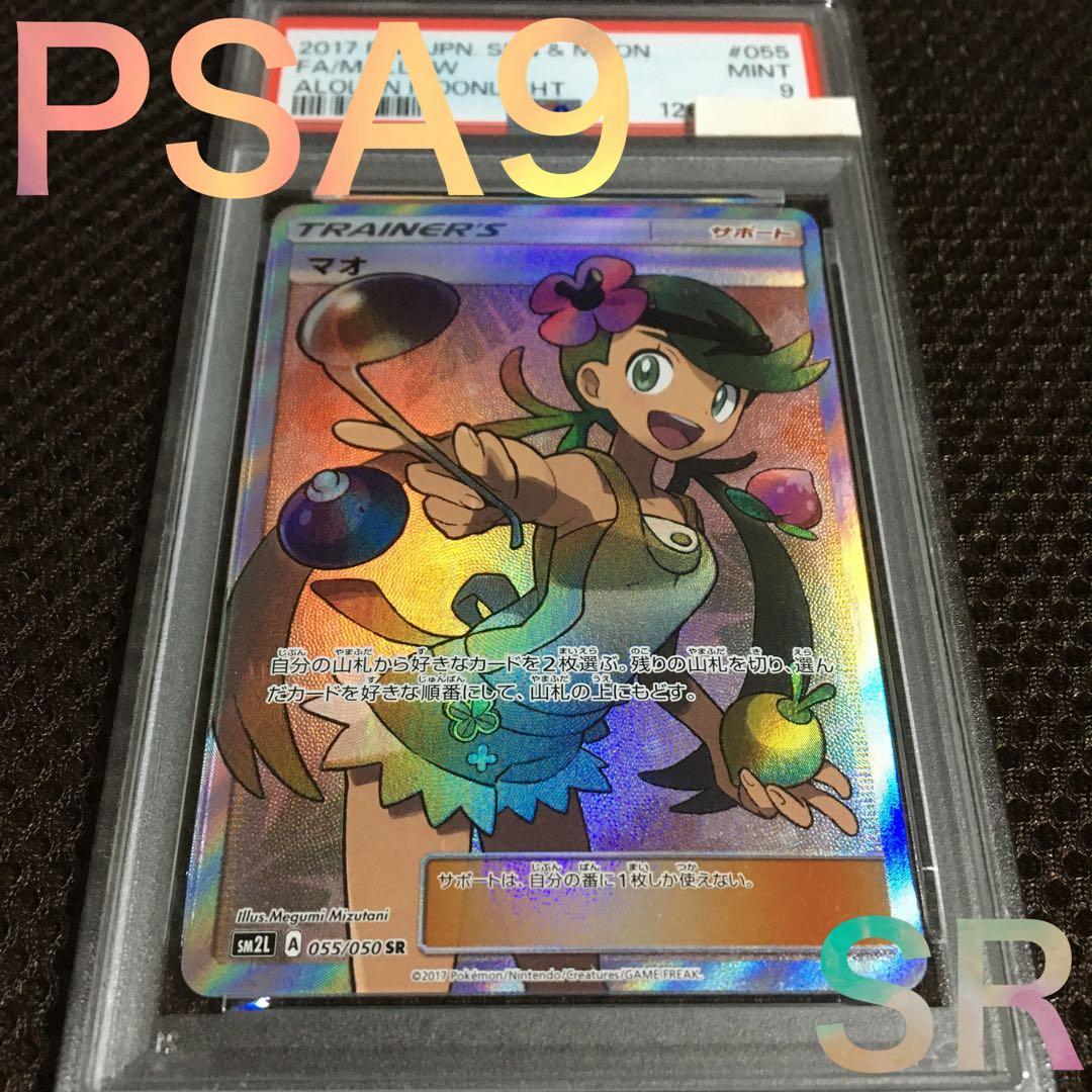 フォローで割引！ ポケモンカード PSA9 マオ SM2L SR スーパーレア