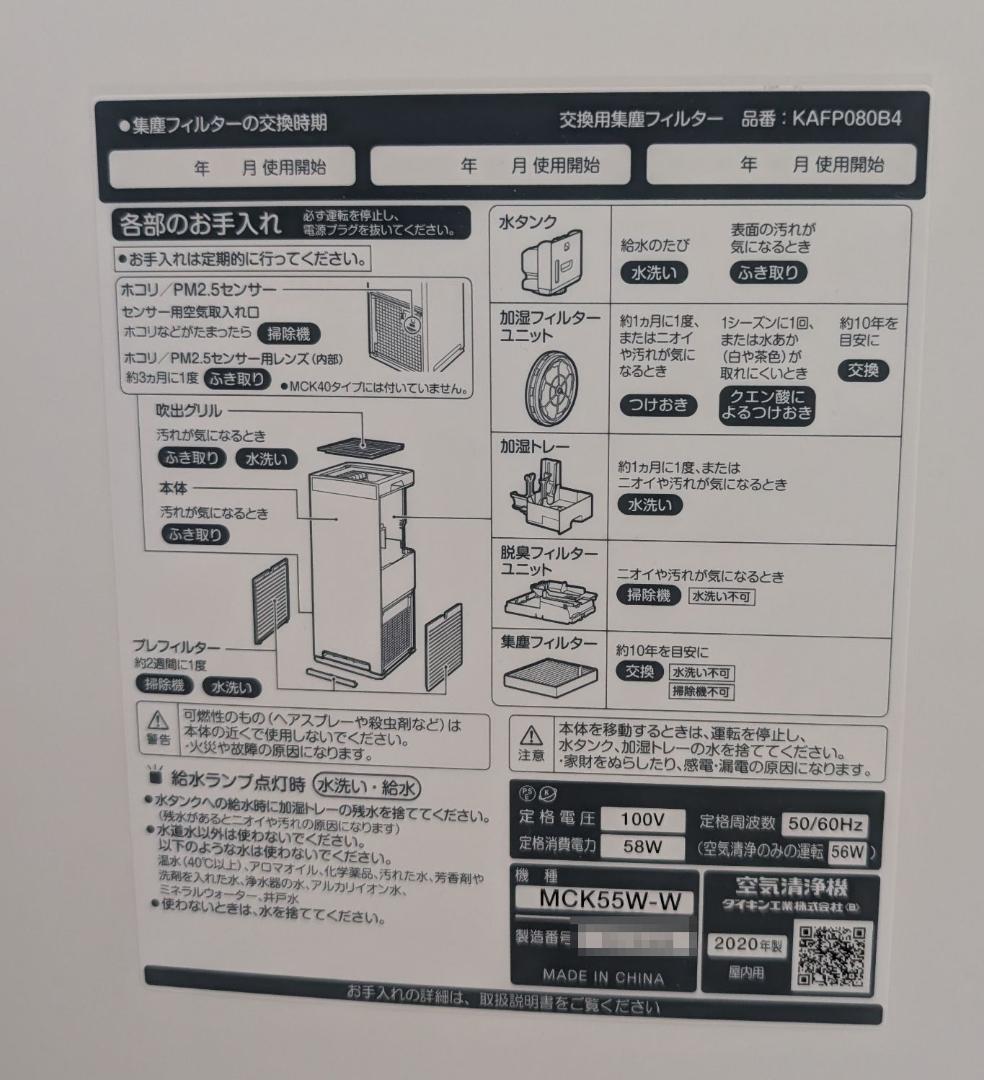 ダイキン 加湿ストリーマ空気清浄機 MCK55W-W 2020年製