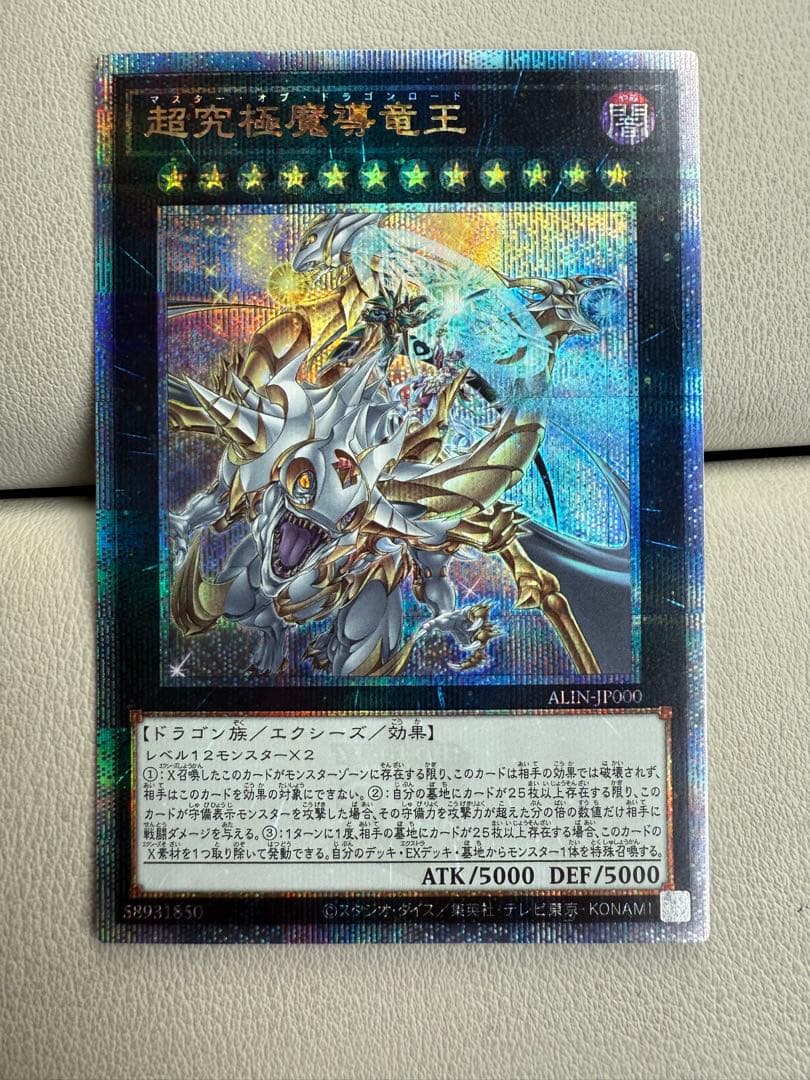 超究極魔導竜王 クオシク