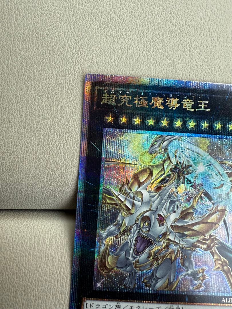 超究極魔導竜王 クオシク