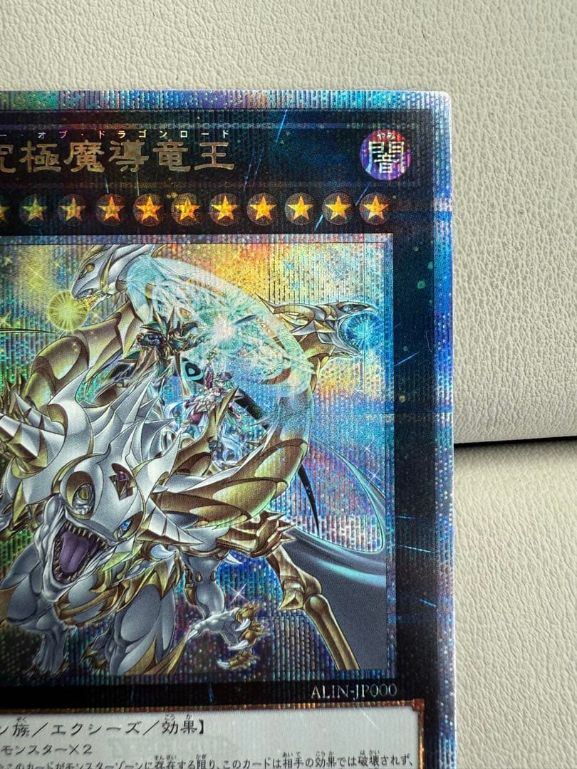 超究極魔導竜王 クオシク