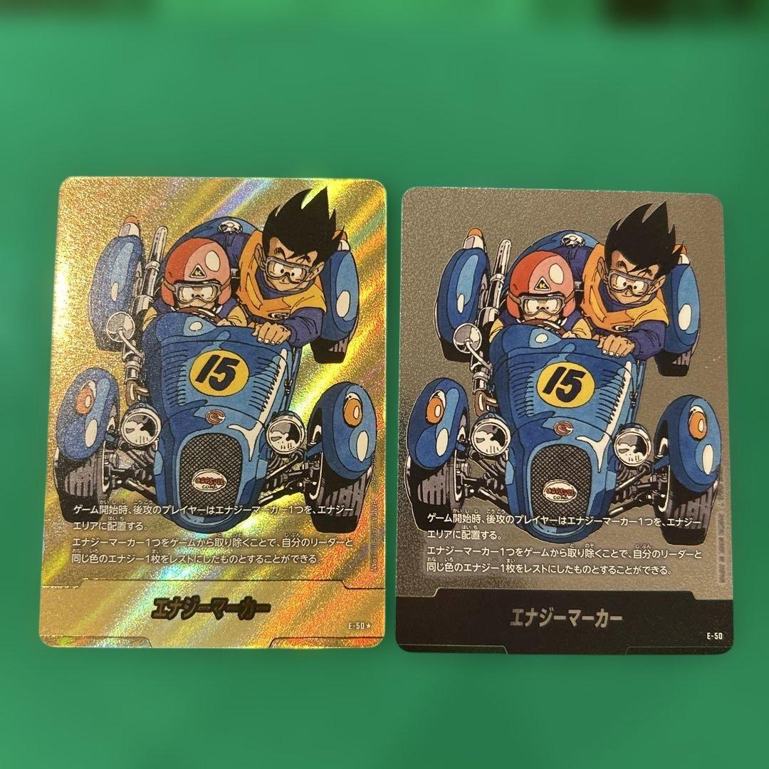 エナジーマーカーE-50ノーマル、パラレル2枚セット