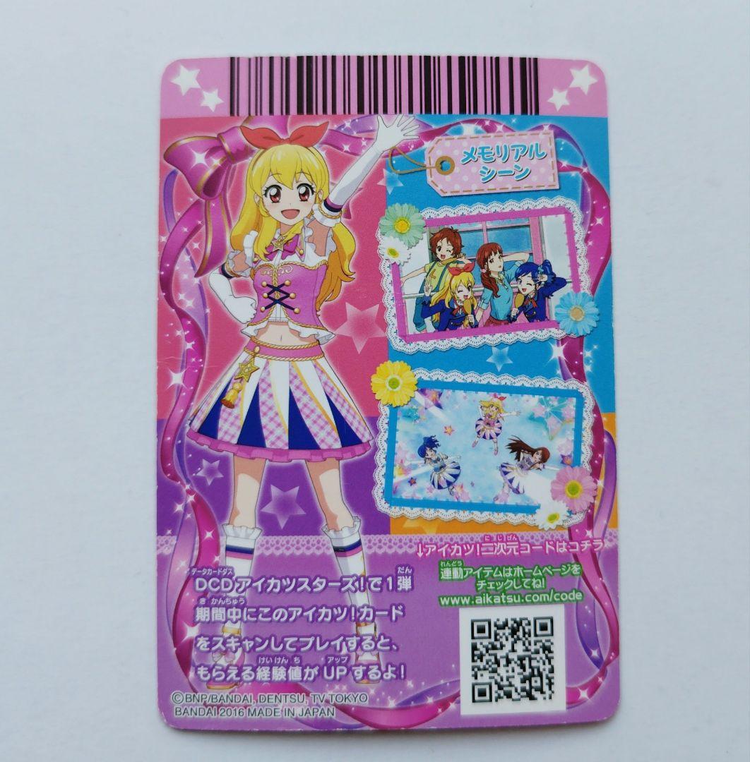 アイカツカード　星宮いちご　ハイピングパレードコルセット