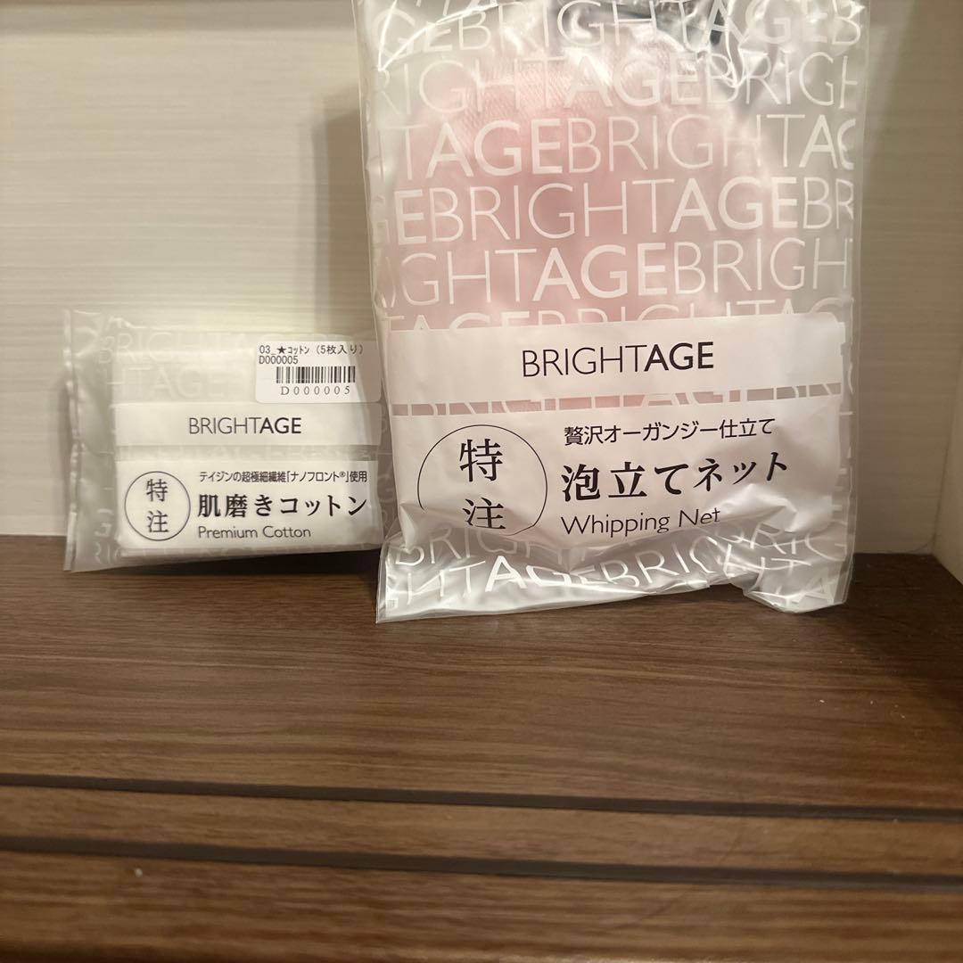 BRIGHTAGE ブライトエイジスキンケアトライアルセット 7点セット