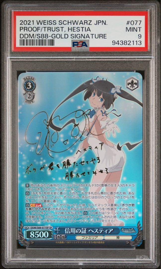 PSA9　SP　PSA　ヴァイス　サイン　信用の証　ヘスティア　ダンまち