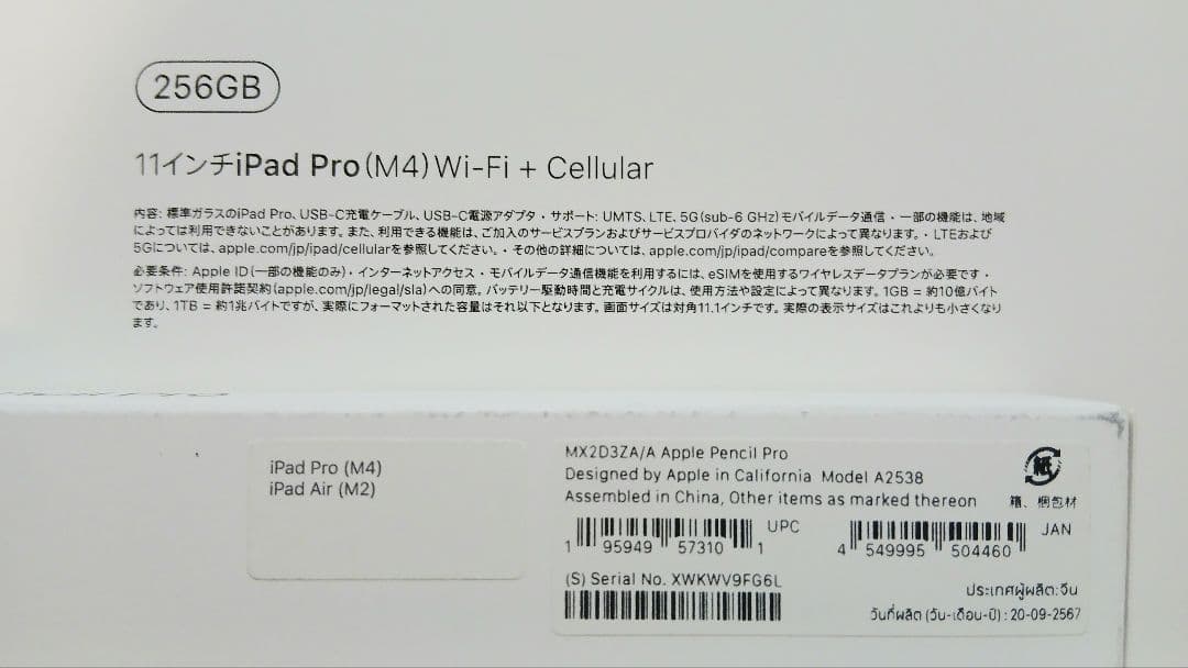 ほぼ新品 iPadPro M4 256 11インチ シルバー Cellular