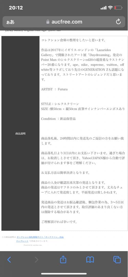 FUTURA フューチュラ シルクスクリーン　限定20 UNKLE 直筆サイン入