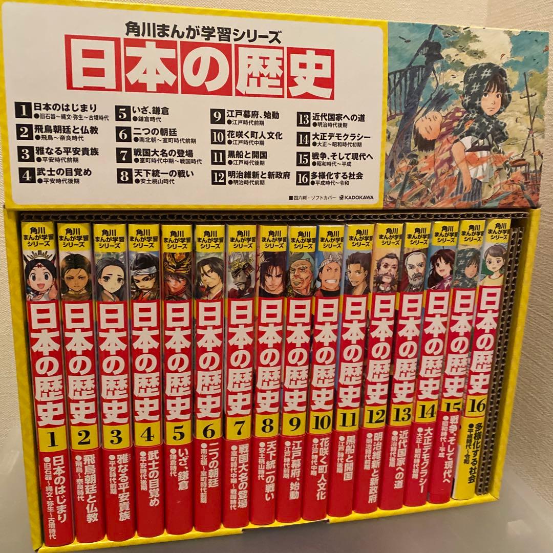 角川まんが学習シリーズ 日本の歴史 全16巻定番セット