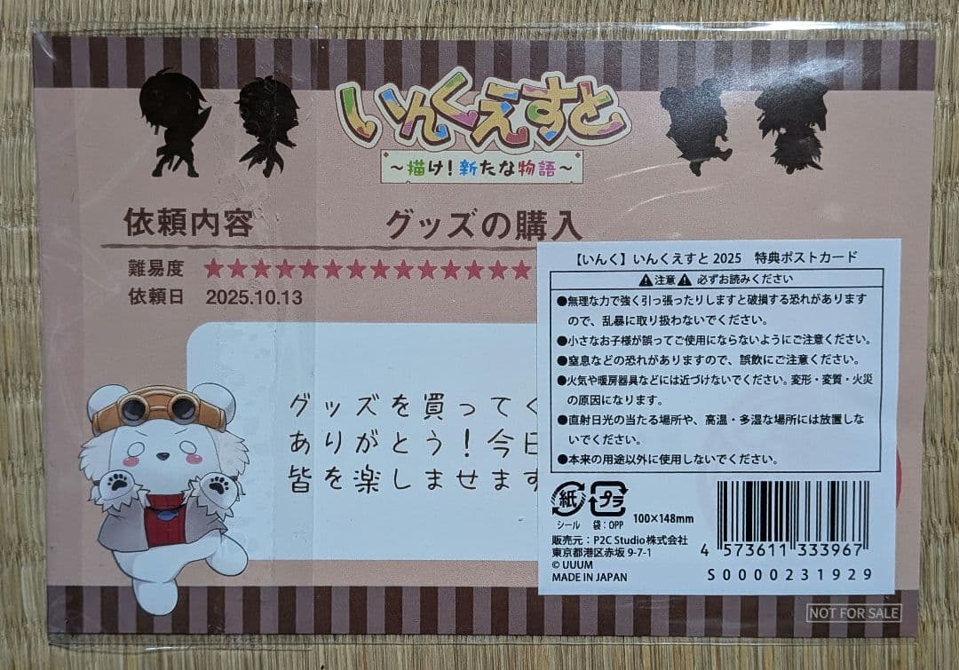 いんく 　いんくえすと　特典カード　りもこん　しゅうと　ふうはや