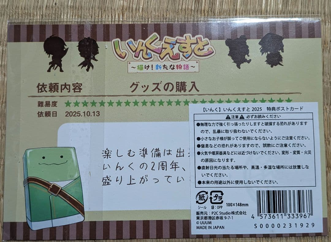 いんく 　いんくえすと　特典カード　りもこん　しゅうと　ふうはや