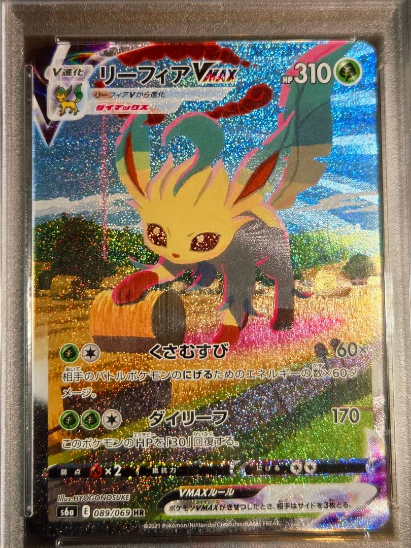 ポケモンカード　リーフィアvmax sa psa10 089/069