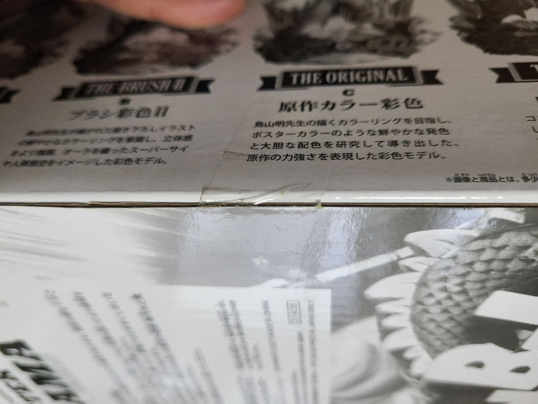 ドラゴンボール SMSD THE TONES賞