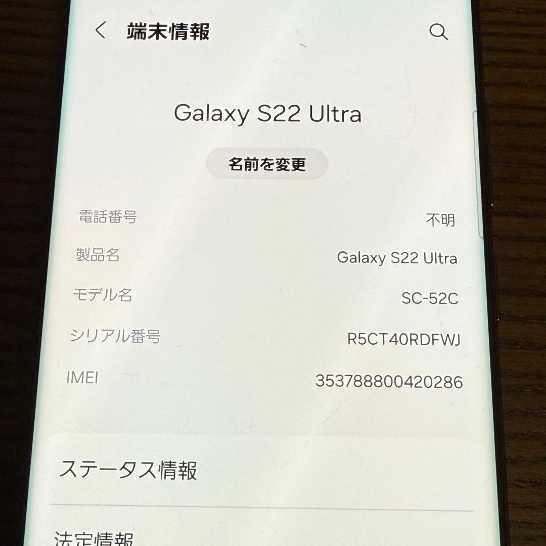 Galaxy S22 Ultra SC-52C 256GB 本体 日本版