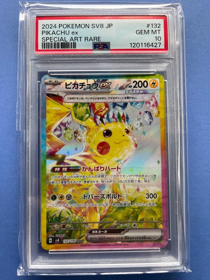 メ*ル様 PSA10ピカチュウex sar