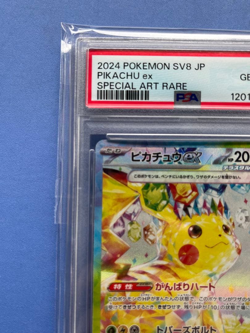 メ*ル様 PSA10ピカチュウex sar