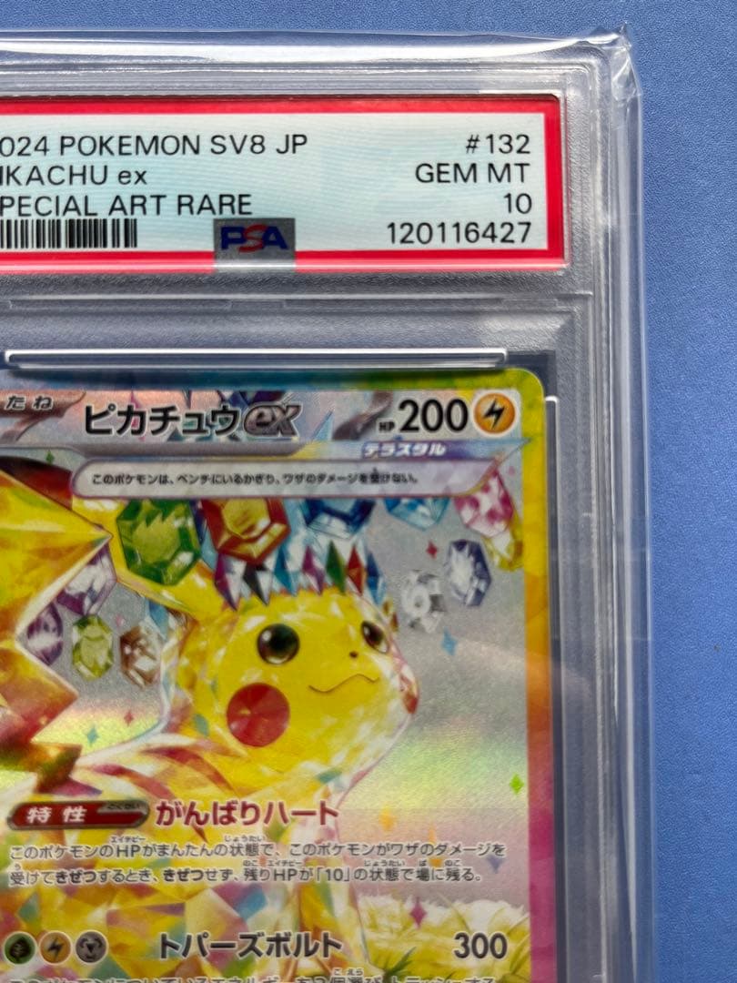 メ*ル様 PSA10ピカチュウex sar