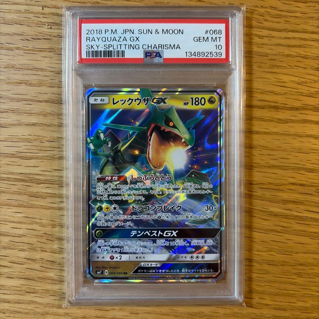 レックウザGX RR SM12a TAG TEAM GX PSA10
