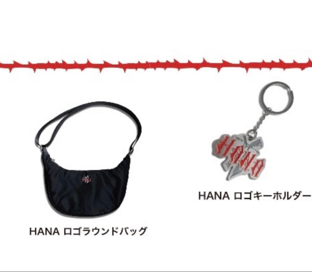HANA ロゴラウンドバッグ　ロゴキーホルダー　セット　公式　新品・未開封