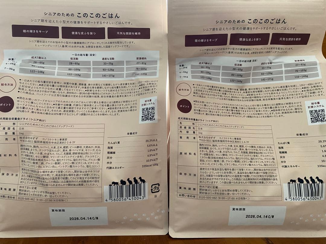 シニアのためのこのこのごはん 1kgx2袋