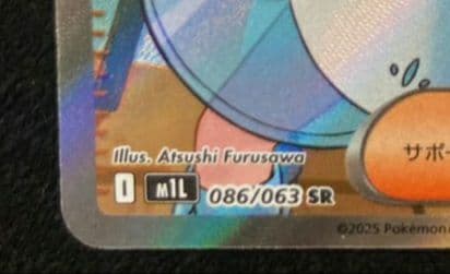 リーリエの決心 SR [M1L 086/063](拡張パック「メガブレイブ