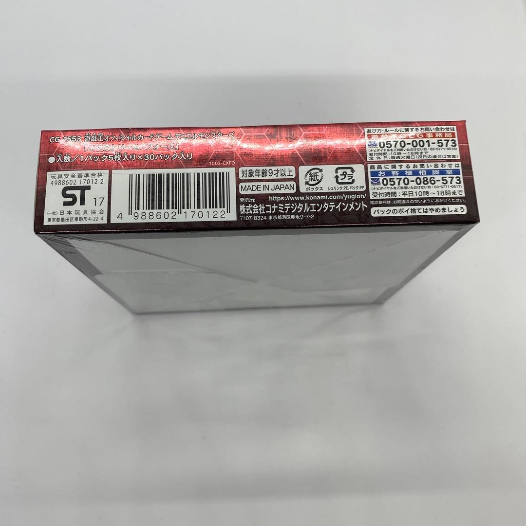 【新品未開封、未使用】遊戯王　OCG エクストリームフォース　BOX